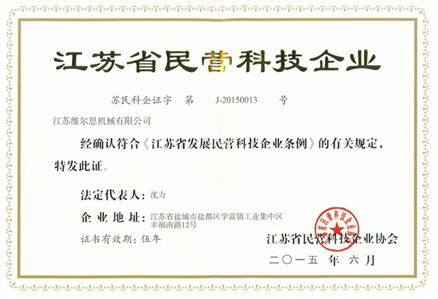 民营科技企业证书