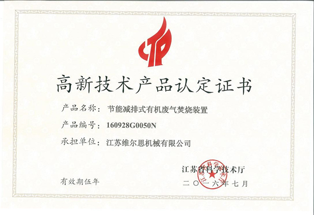 高新技术产品证书